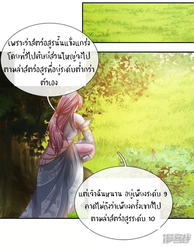 Sky Sword God ตอนที่ 76 หน้า 5