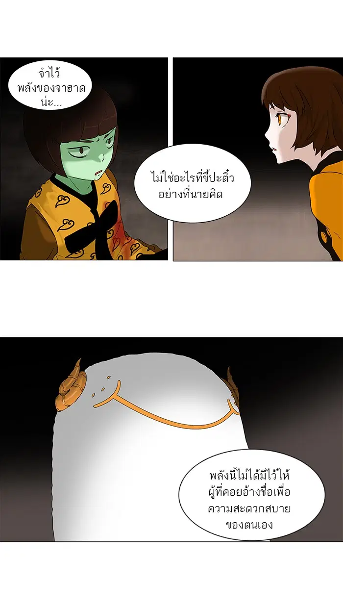 Tower of God ตอนที่ 71 หน้า 30