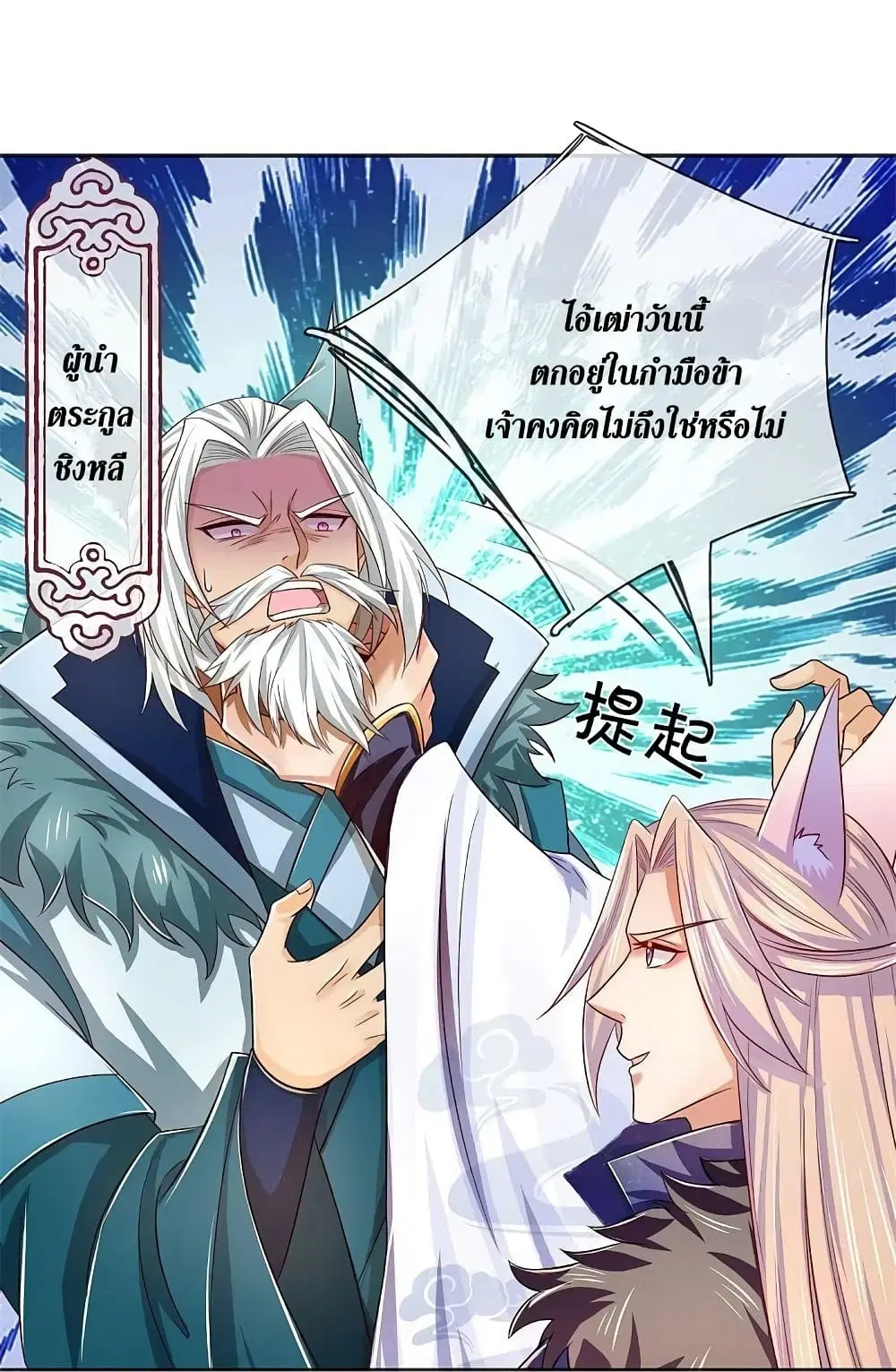 Sky Sword God ตอนที่ 596.1 หน้า 9