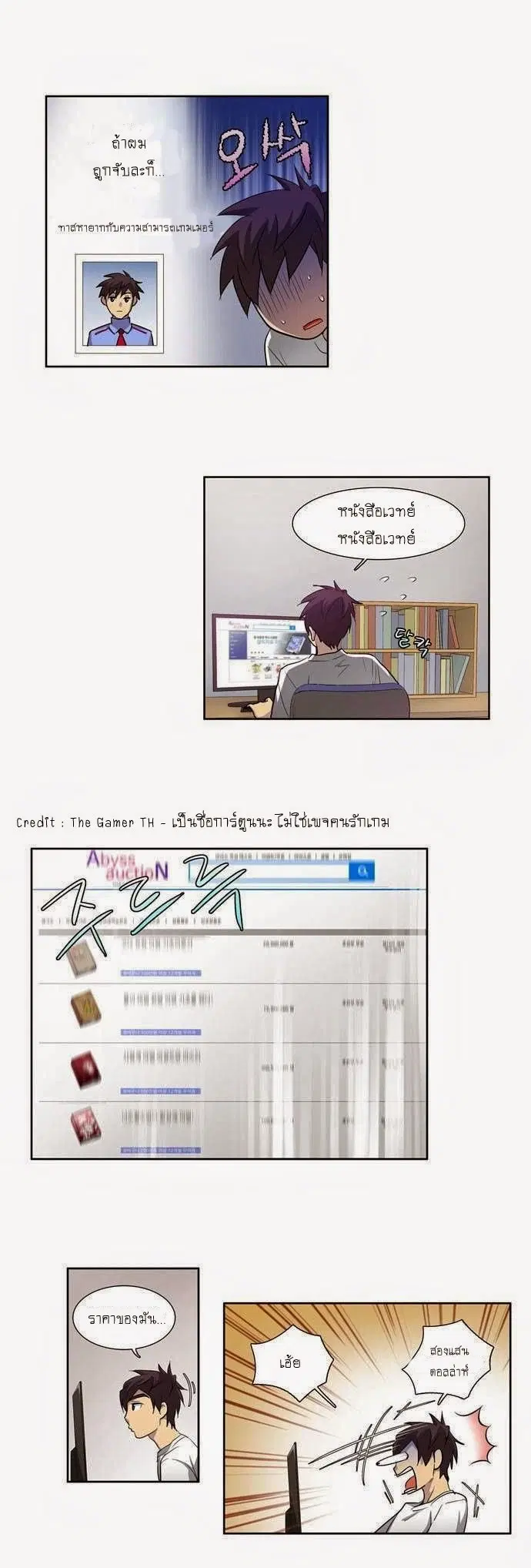 The Gamer ตอนที่ 35 หน้า 12