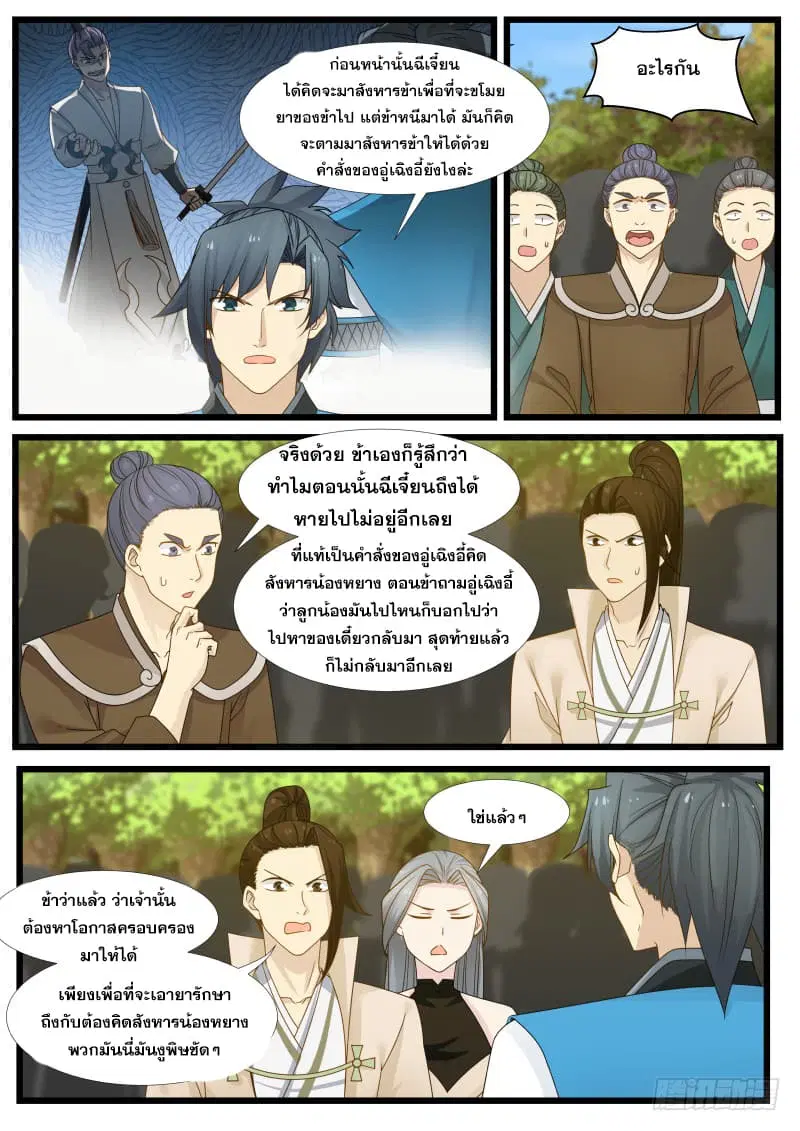 Martial Peak ตอนที่ 186 หน้า 13
