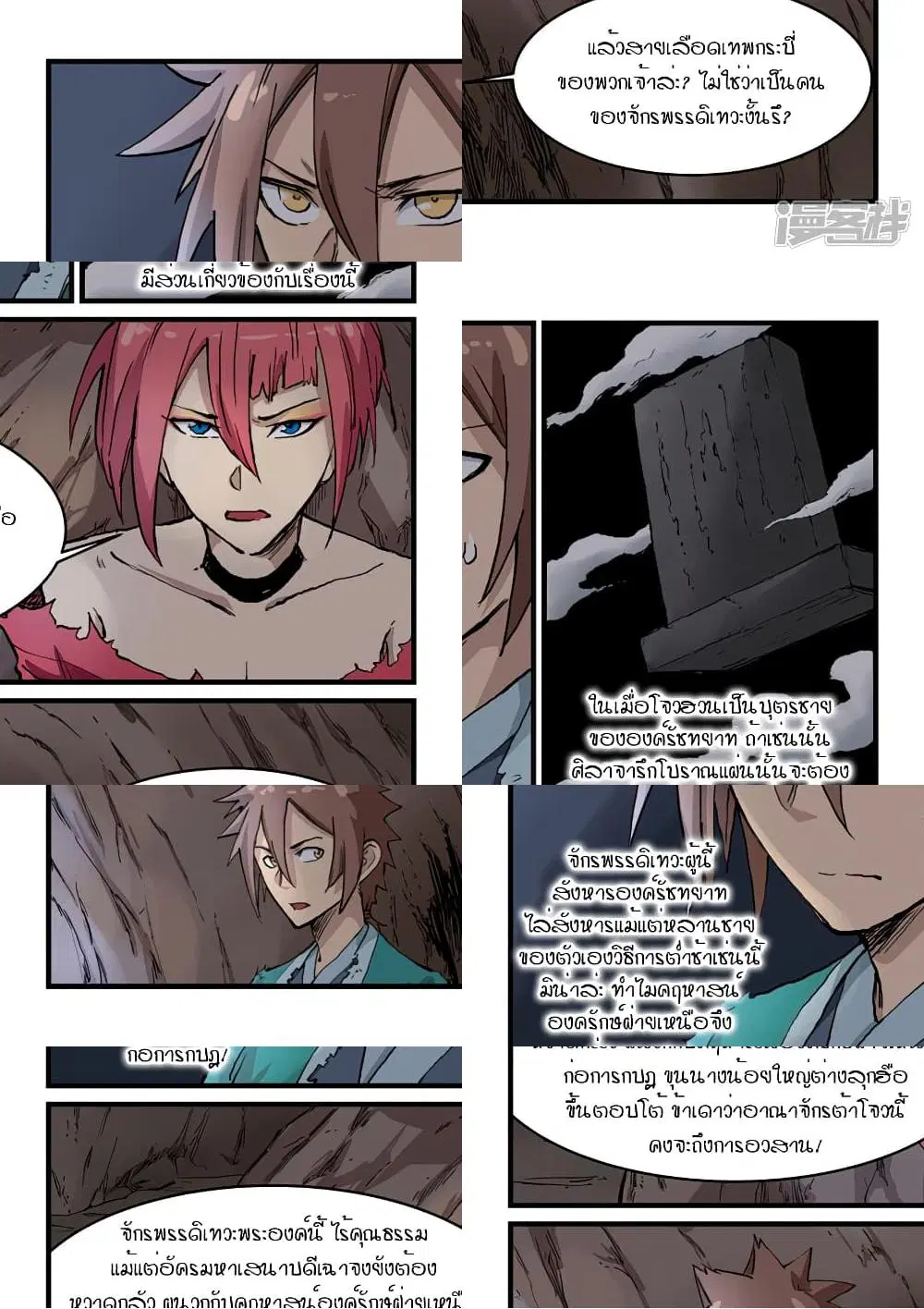 Star Martial God Techniquer ตอนที่ 323 หน้า 3