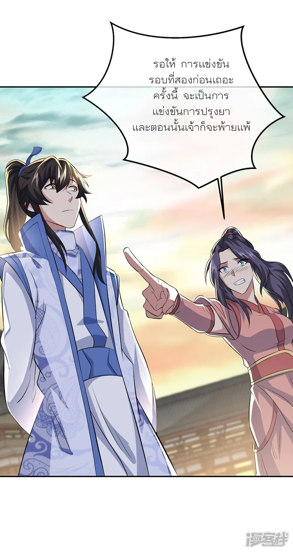 Peerless Battle Spirit ตอนที่ 291 หน้า 15