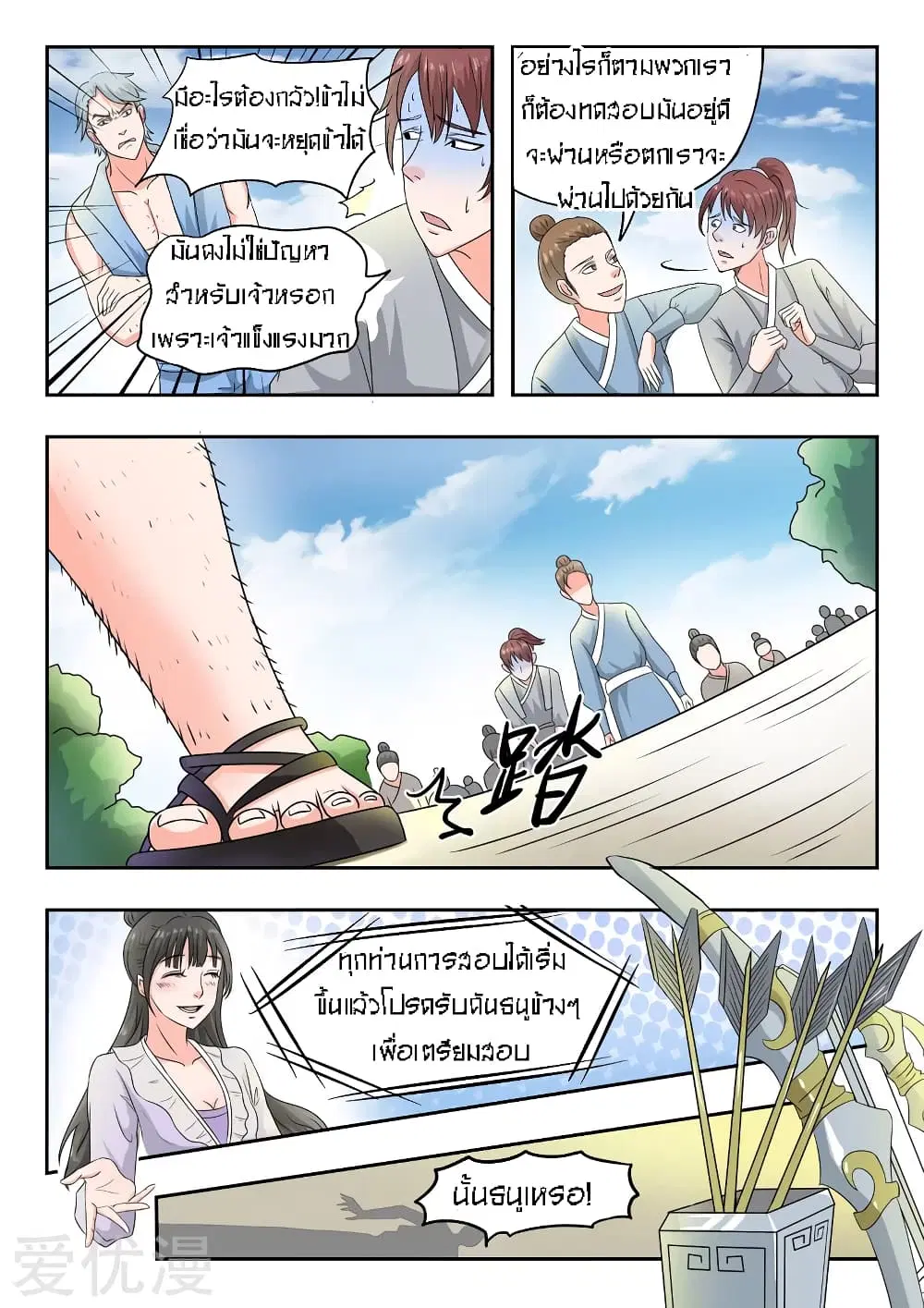 Martial Master ตอนที่ 86 หน้า 4