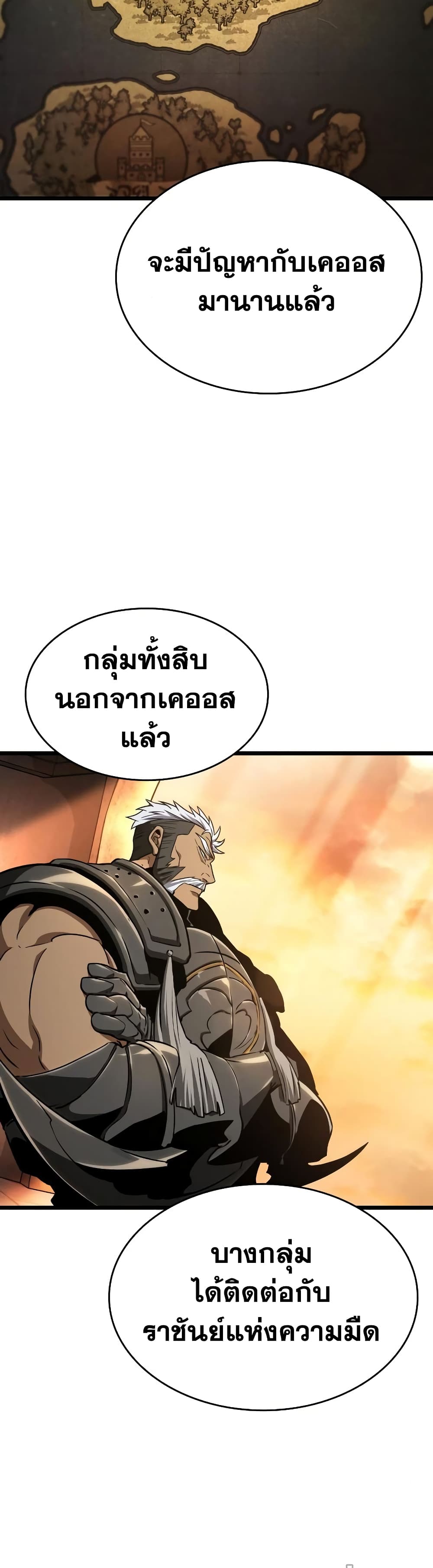 The World After the end โลกหลังการล่มสลาย ตอนที่ 24 หน้า 29
