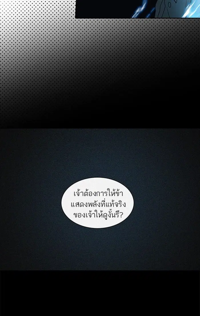 Tower of God ตอนที่ 258 หน้า 11