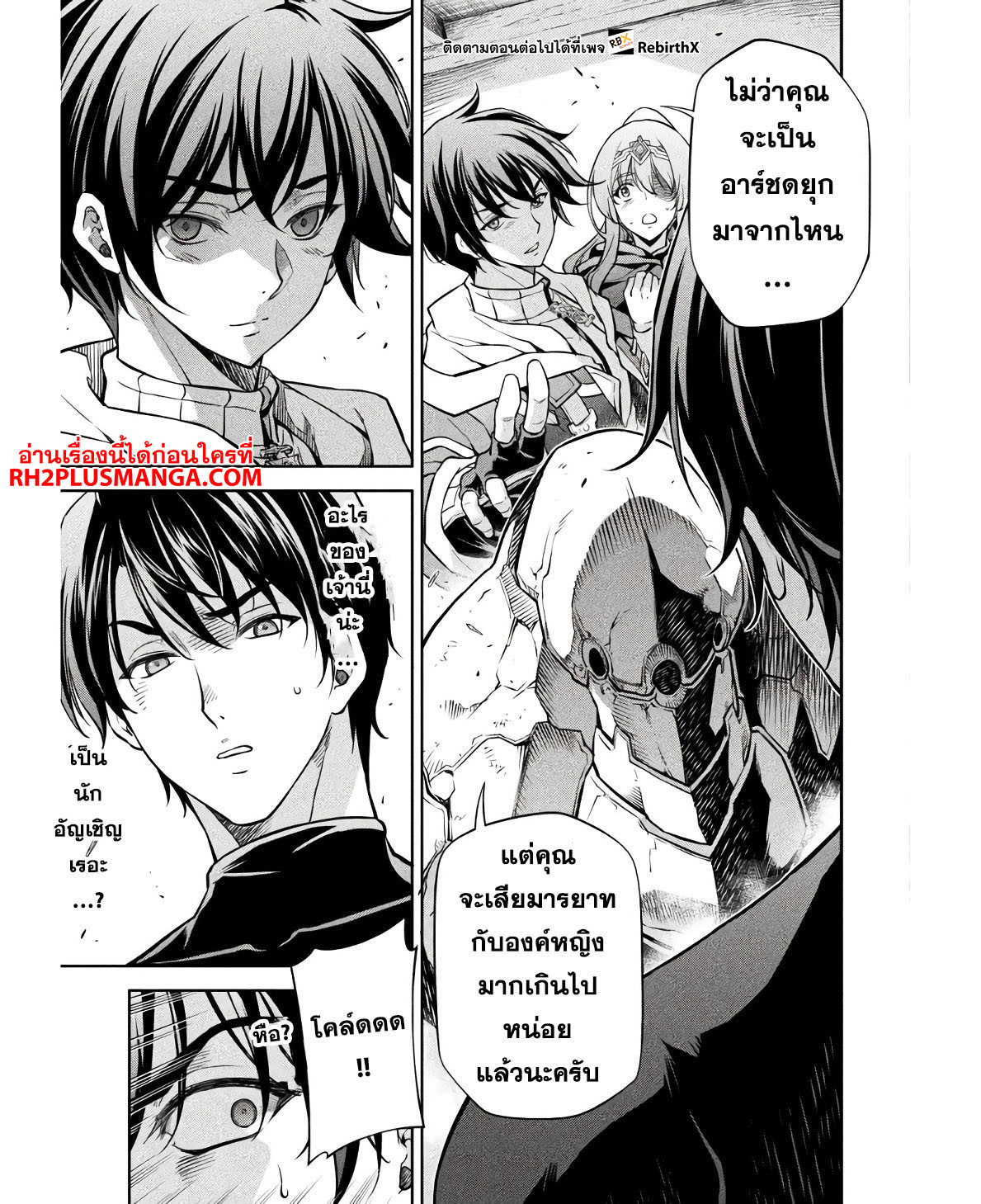 Drawing: Saikyou Mangaka wa Oekaki Skill de Isekai Musou Suru! นักวาดมังงะผู้ไร้เทียมทาน ณ แดนต่างโลก ตอนที่ 66 หน้า 8