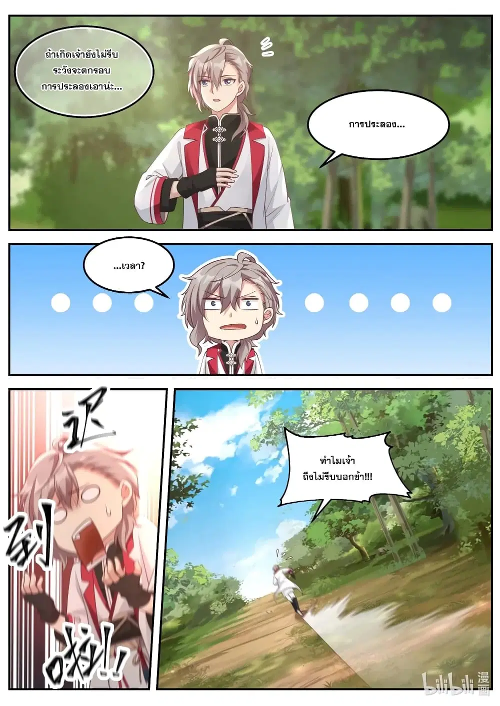 Martial God Asura ตอนที่ 99 หน้า 10
