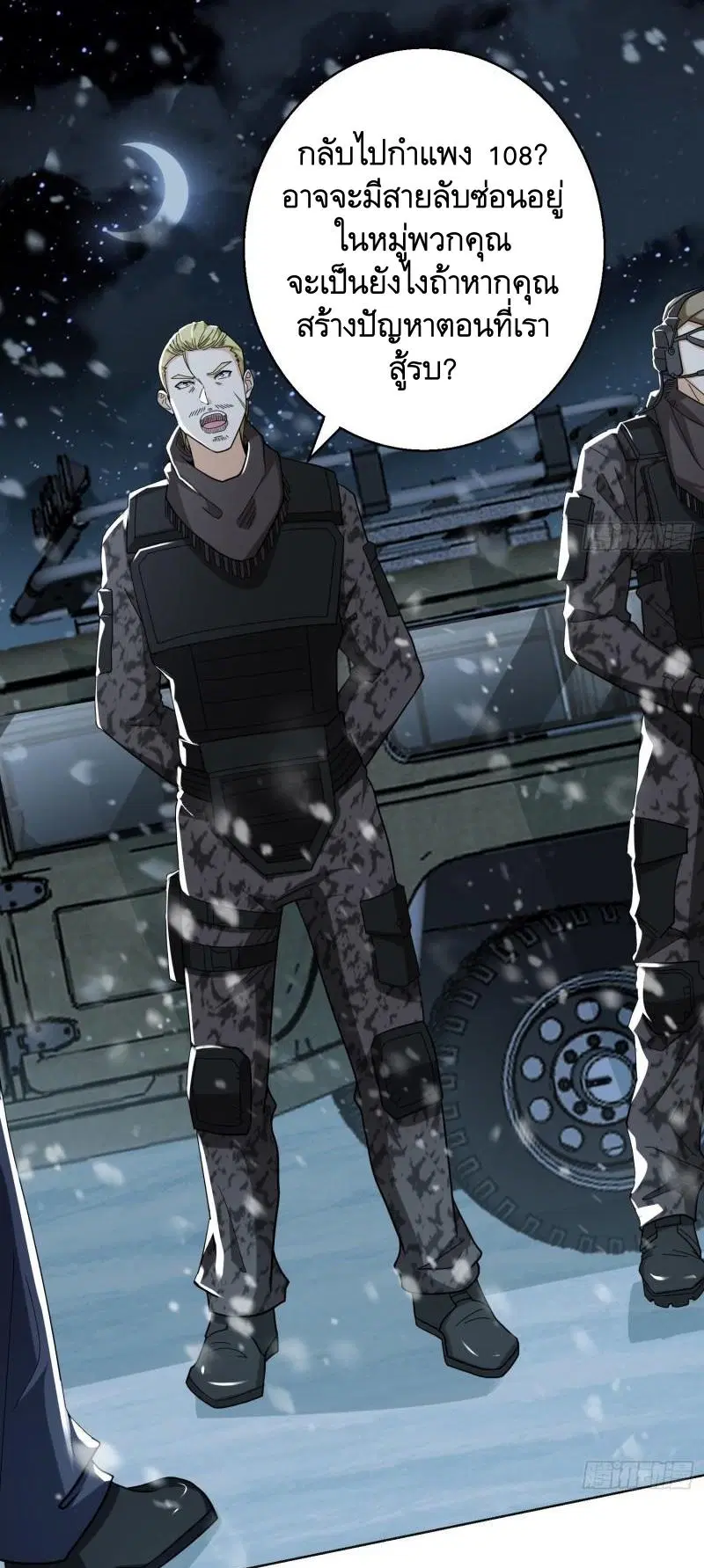 The First Order ตอนที่ 140 หน้า 20