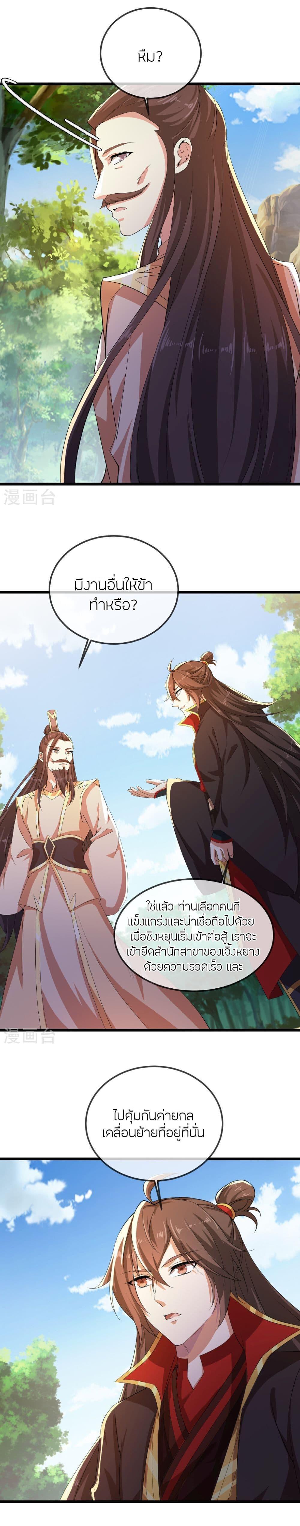 Banished Disciple’s Counterattack ราชาอมตะผู้ถูกขับไล่ ตอนที่ 506 หน้า 6