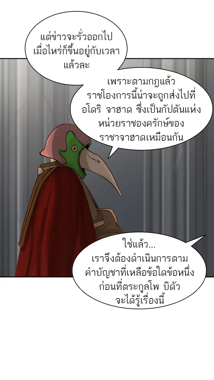Tower of God ตอนที่ 389 หน้า 77