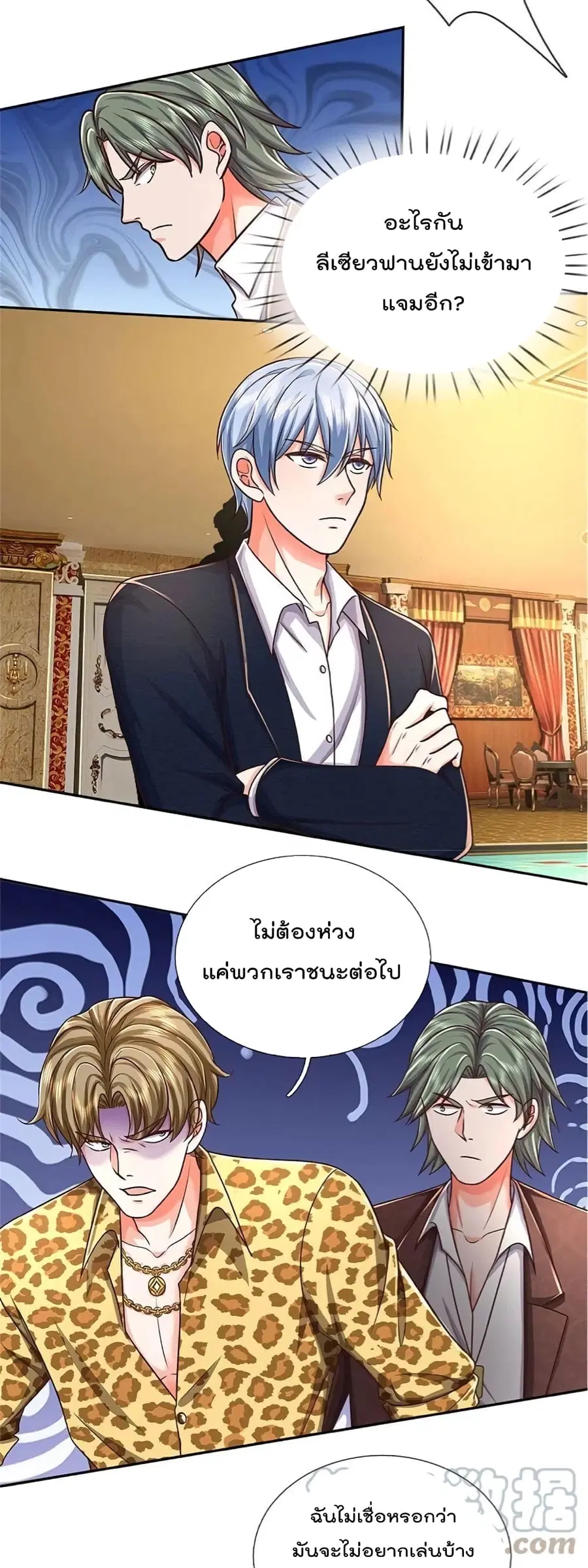 I’m the Great Immortal ตอนที่ 458 หน้า 4