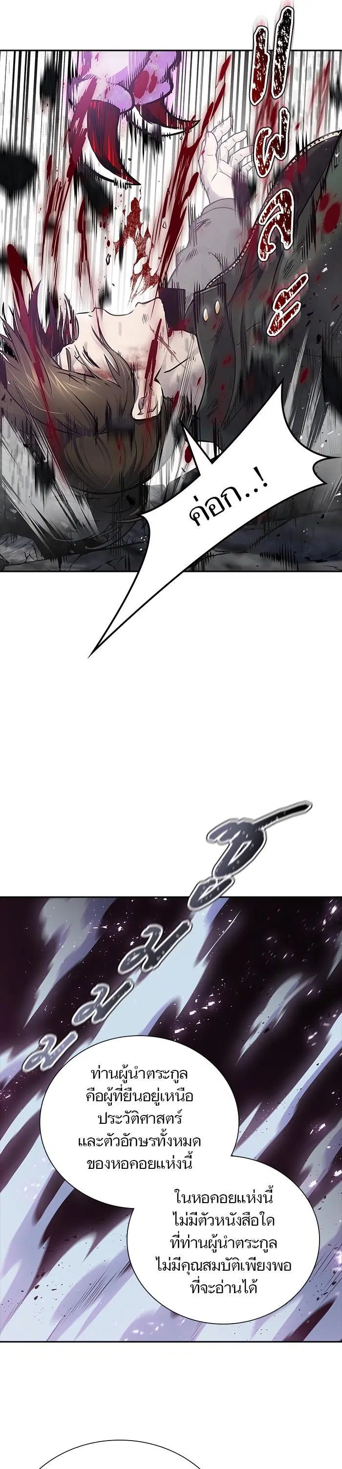 Tower of God ตอนที่ 611 หน้า 46