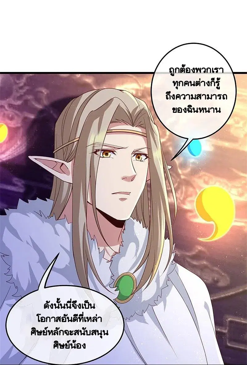 Peerless Battle Spirit ตอนที่ 424 หน้า 53