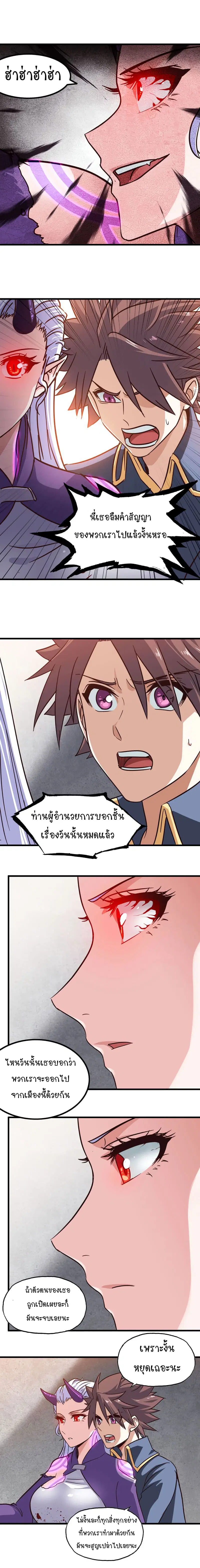 My Wife is a Demon Queen ตอนที่ 133 หน้า 6