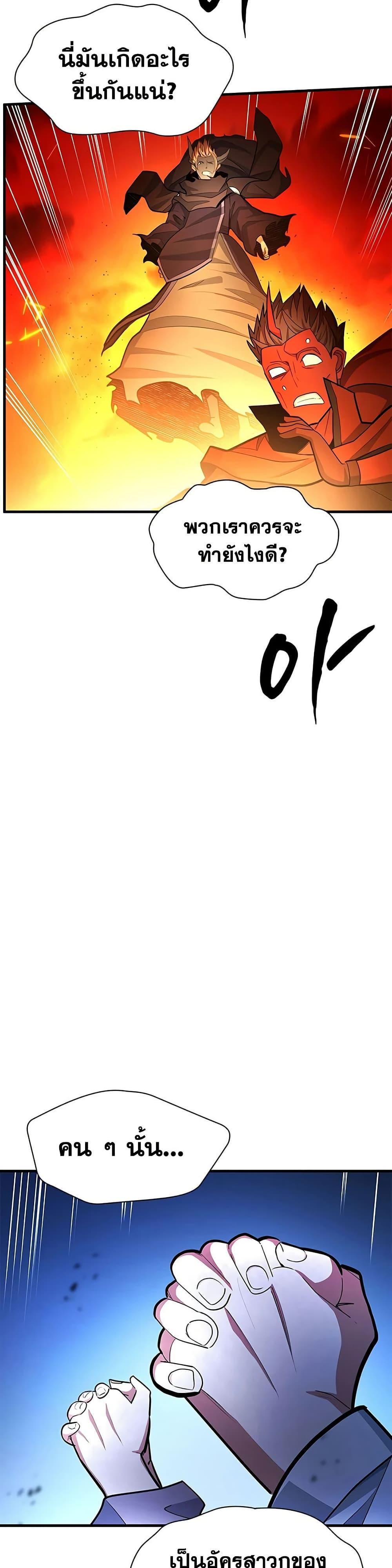 The Tutorial is Too Hard โลกฝึกสอนสุดโหดร้าย ตอนที่ 276 หน้า 47