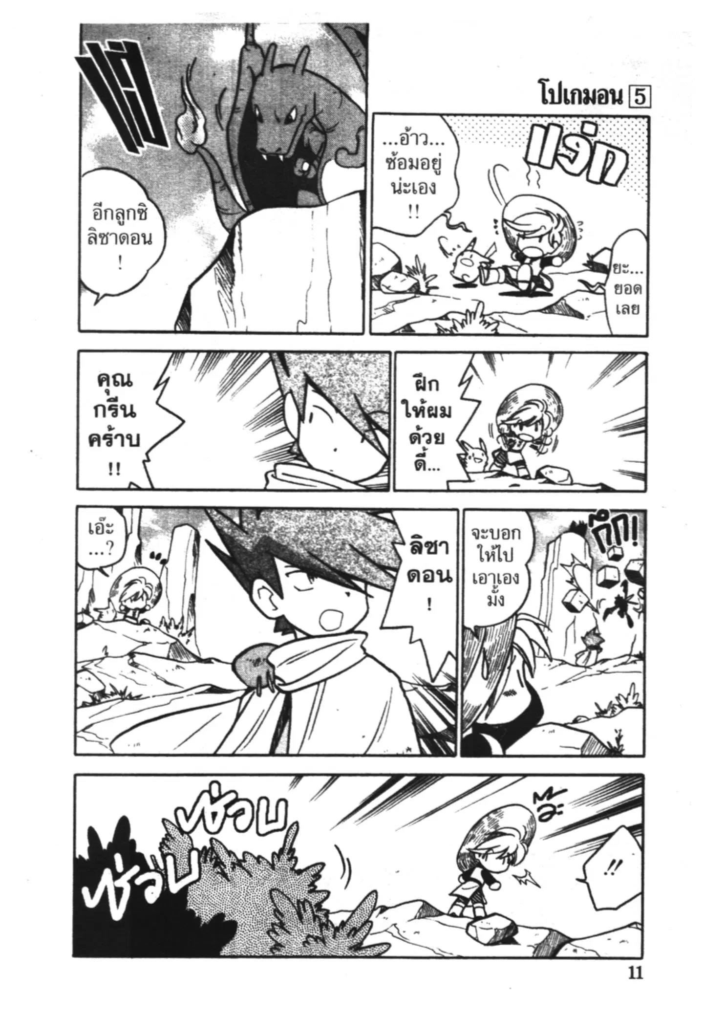 Pokémon ตอนที่ 53 หน้า 7