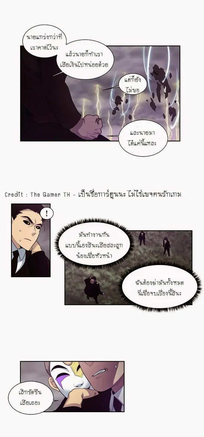 The Gamer ตอนที่ 83 หน้า 5