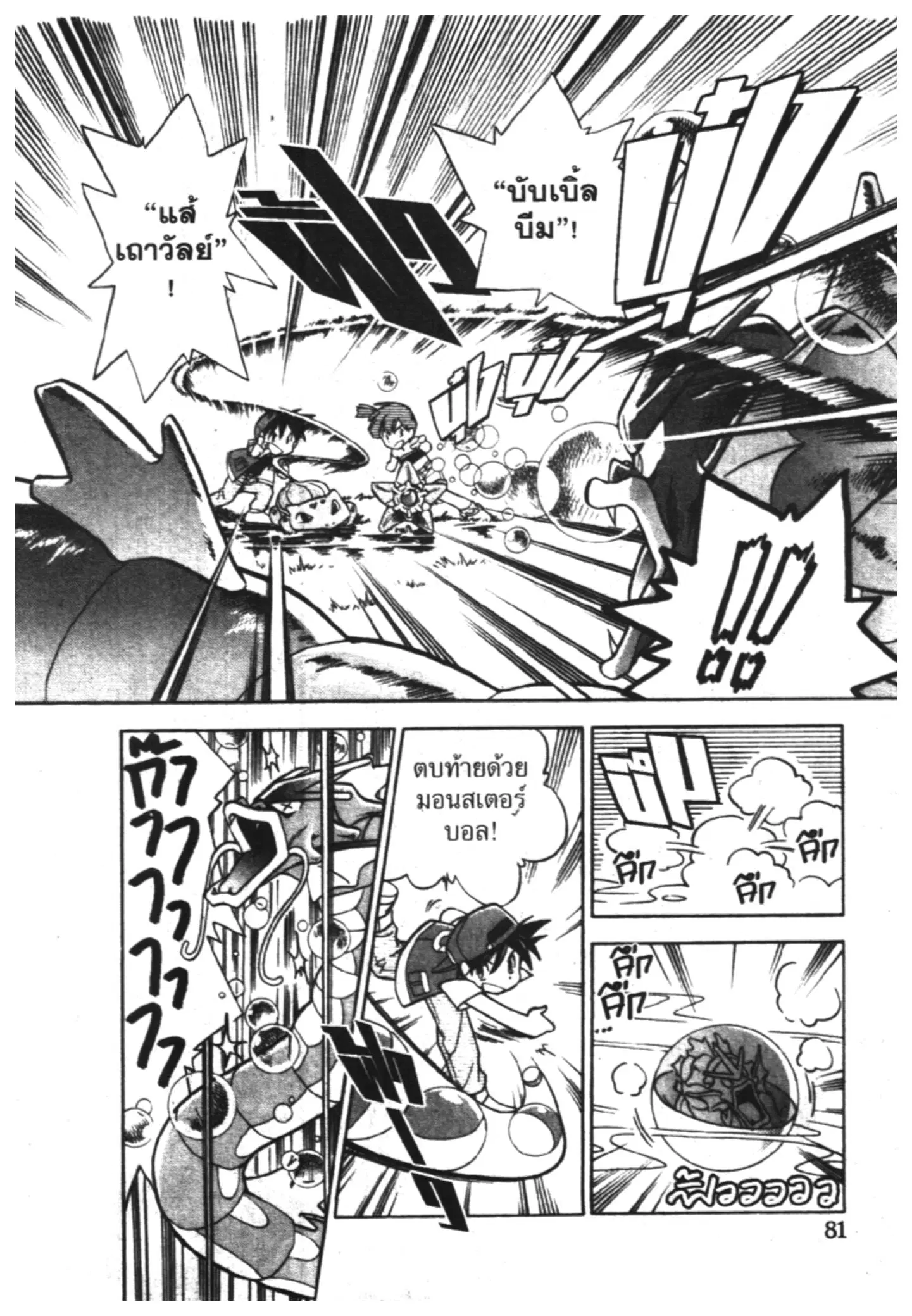 Pokémon ตอนที่ 6 หน้า 7