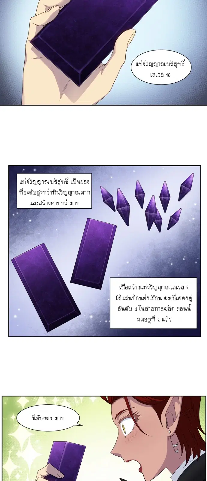 The Gamer ตอนที่ 370 หน้า 4