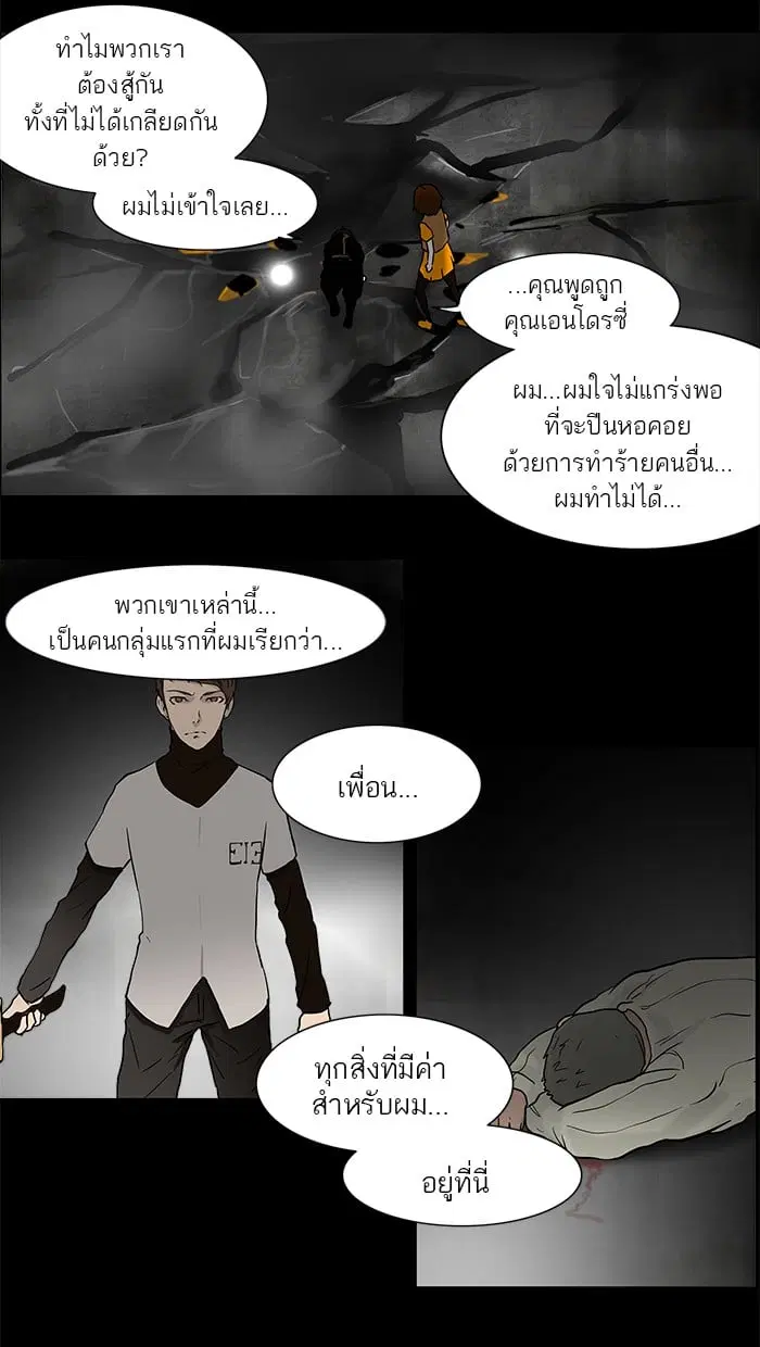 Tower of God ตอนที่ 48 หน้า 13