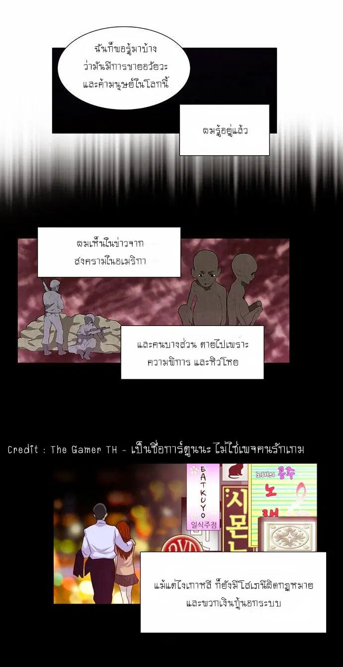 The Gamer ตอนที่ 68 หน้า 8