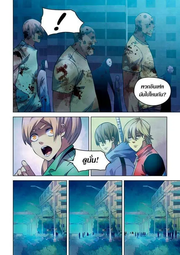 The Last Human ตอนที่ 258 หน้า 12