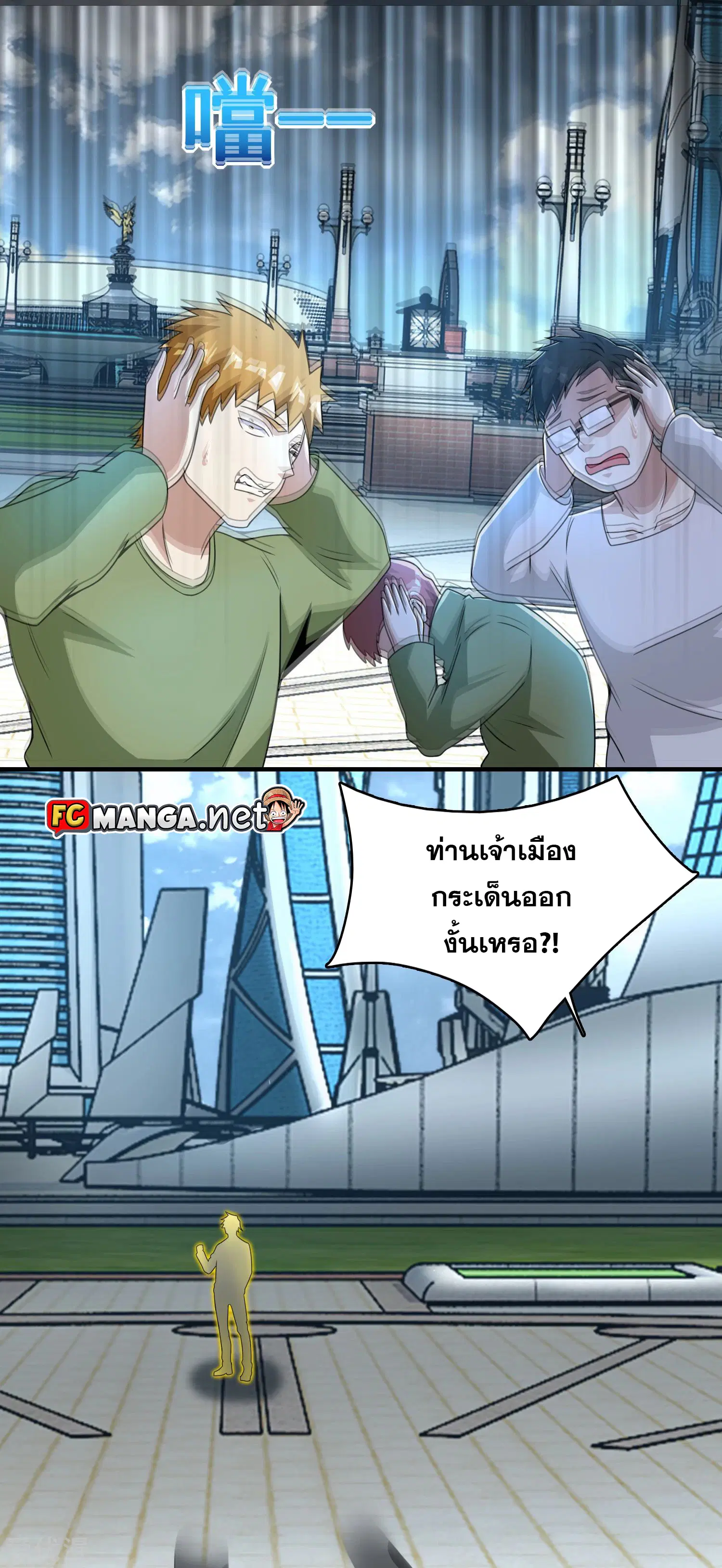 The King of Doom ตอนที่ 283 หน้า 18
