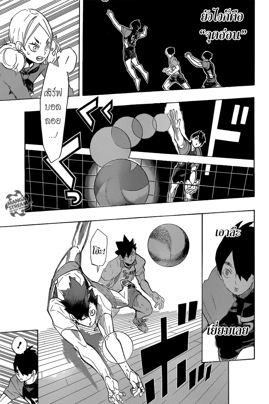 Haikyuu!! ตอนที่ 200 หน้า 13