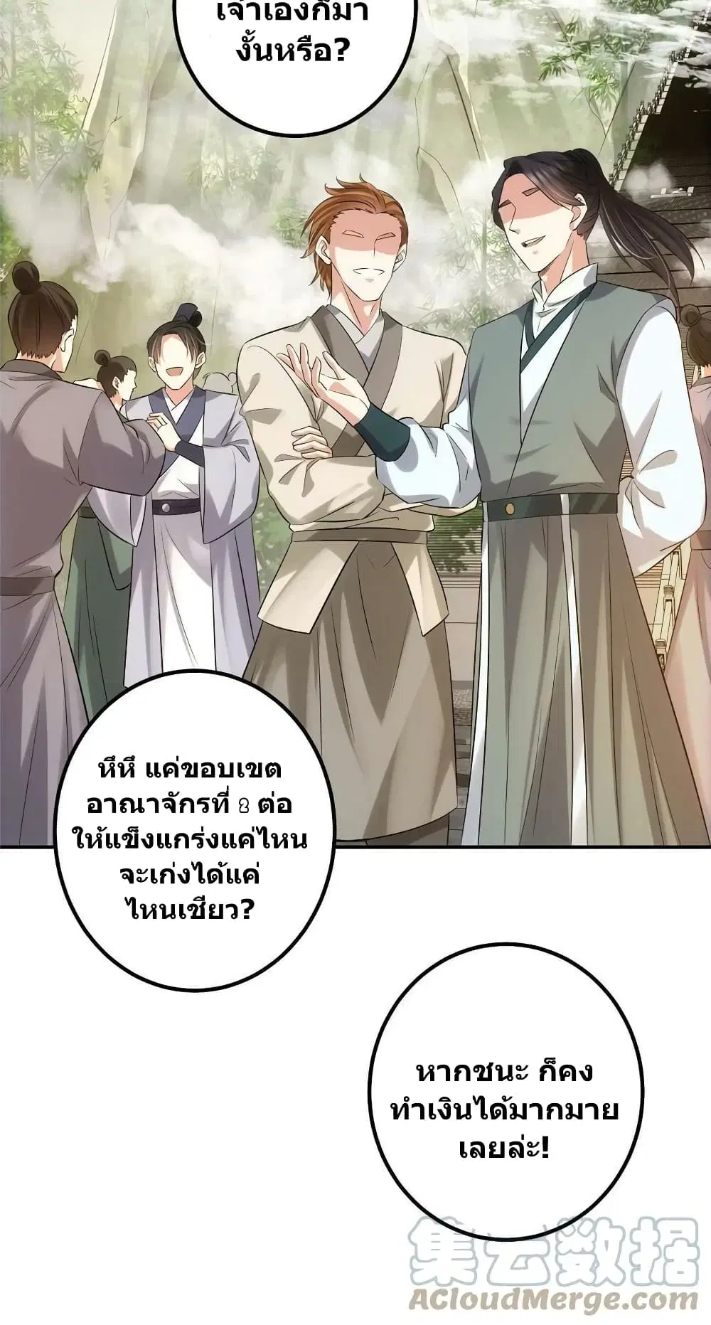 Keep A Low Profile ตอนที่ 131 หน้า 51