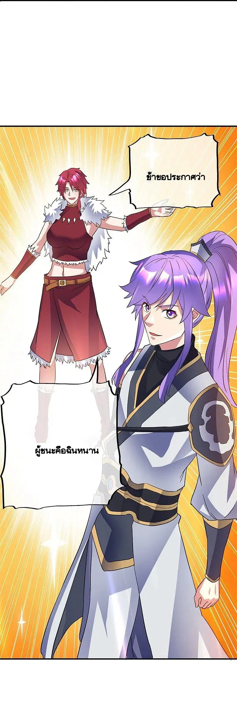 Peerless Battle Spirit ตอนที่ 405 หน้า 75