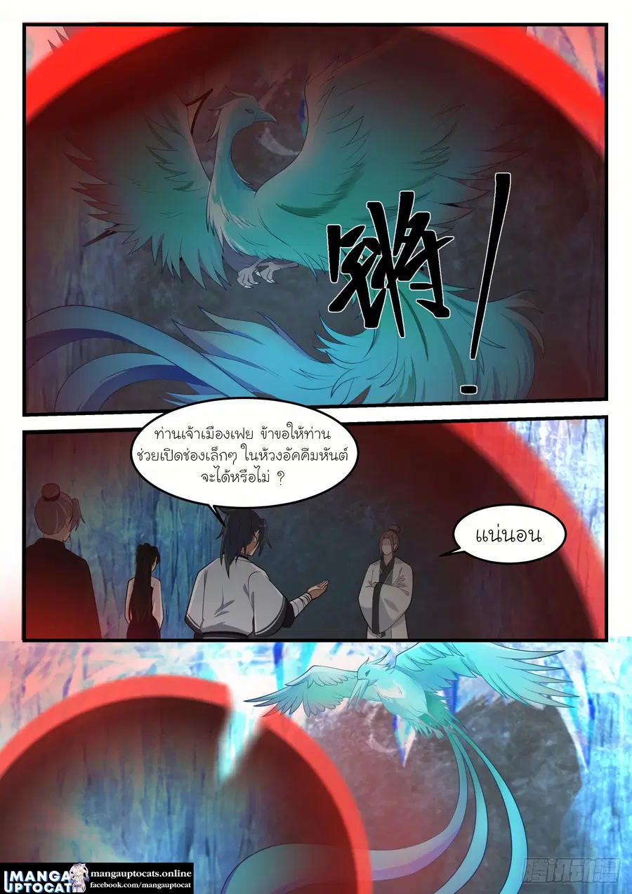 Martial Peak ตอนที่ 1248 หน้า 10