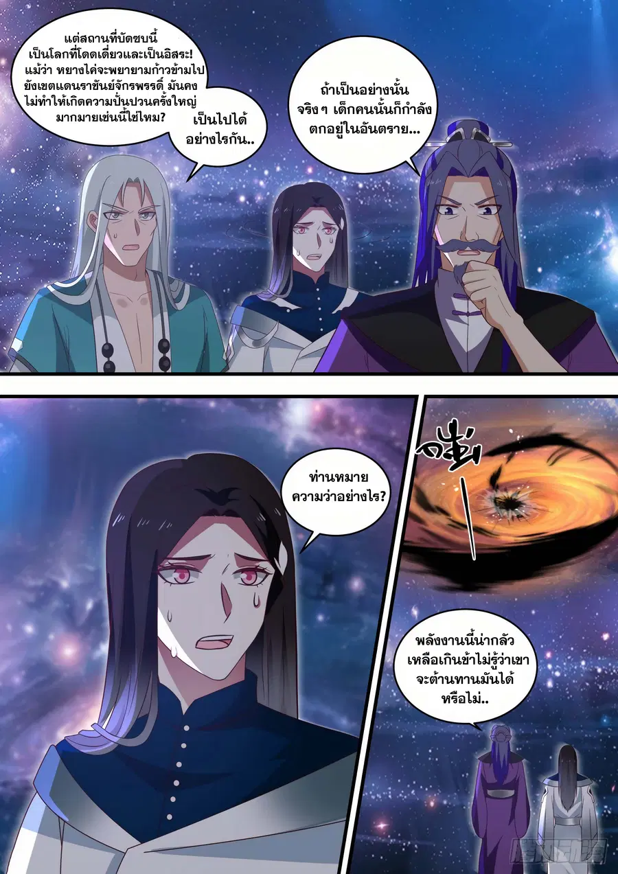 Martial Peak ตอนที่ 1478 หน้า 10