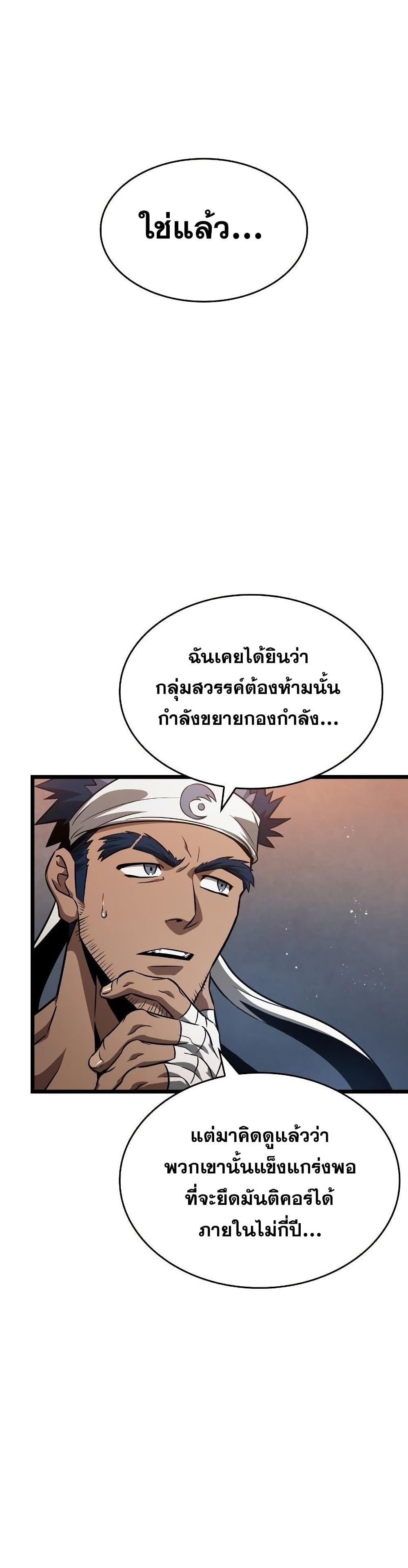 The World After the end โลกหลังการล่มสลาย ตอนที่ 37 หน้า 22