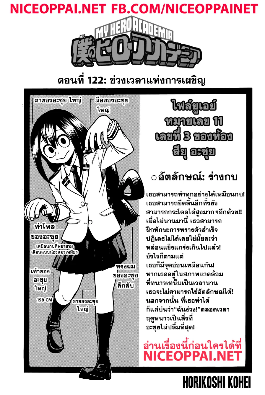 Boku no Hero Academia (My Hero Academia) ตอนที่ 122 หน้า 1