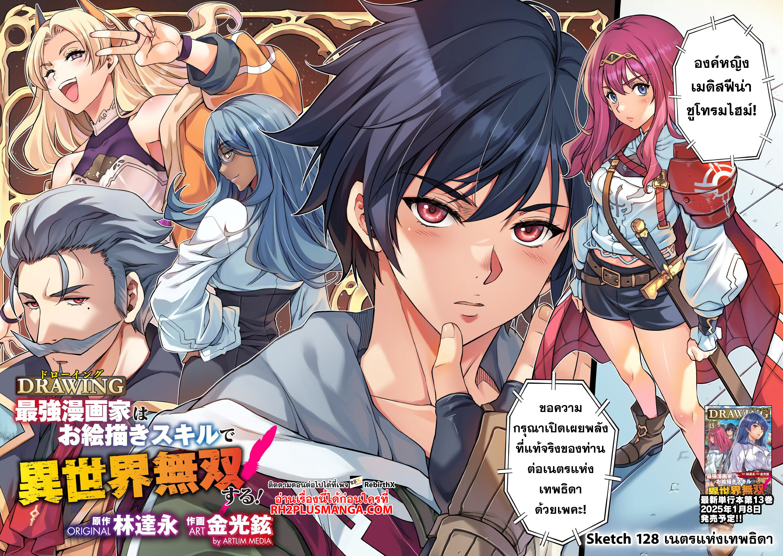 Drawing: Saikyou Mangaka wa Oekaki Skill de Isekai Musou Suru! นักวาดมังงะผู้ไร้เทียมทาน ณ แดนต่างโลก ตอนที่ 128 หน้า 4