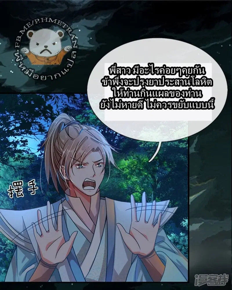 Sky Sword God ตอนที่ 45 หน้า 5