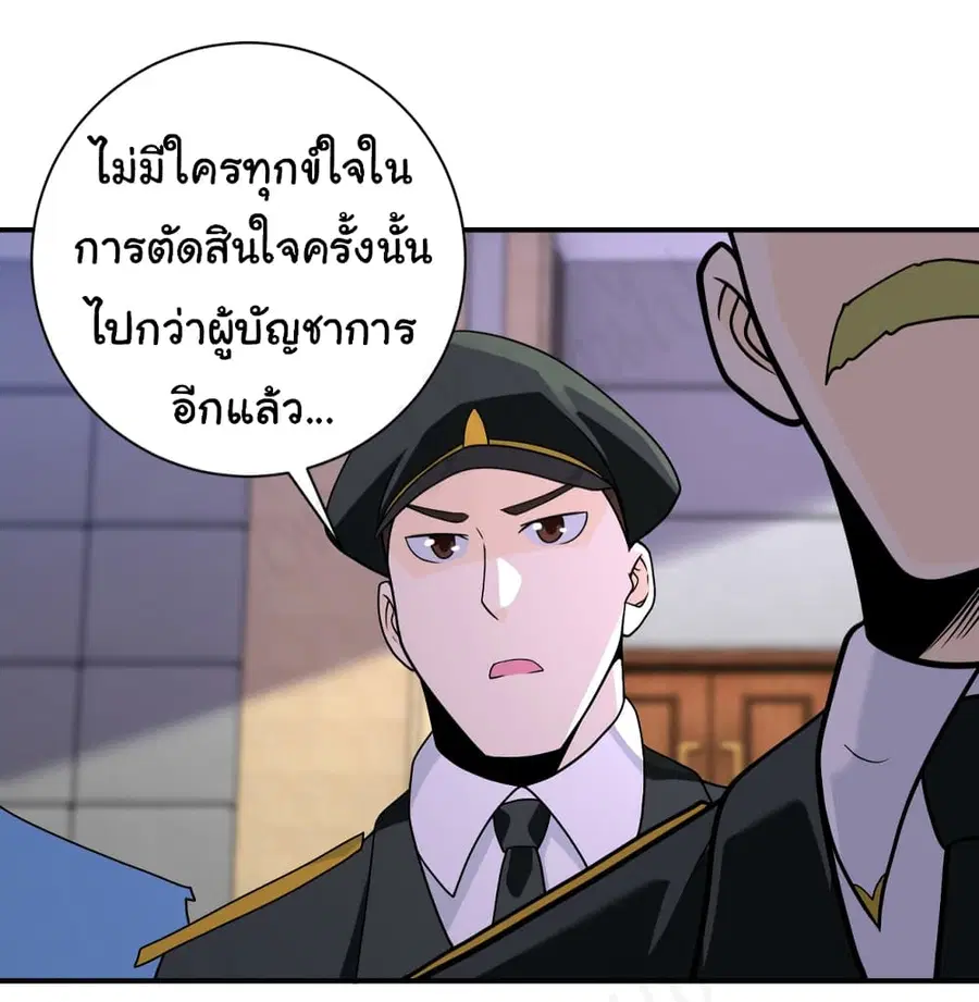 Apocalyptic Super System ตอนที่ 258 หน้า 8