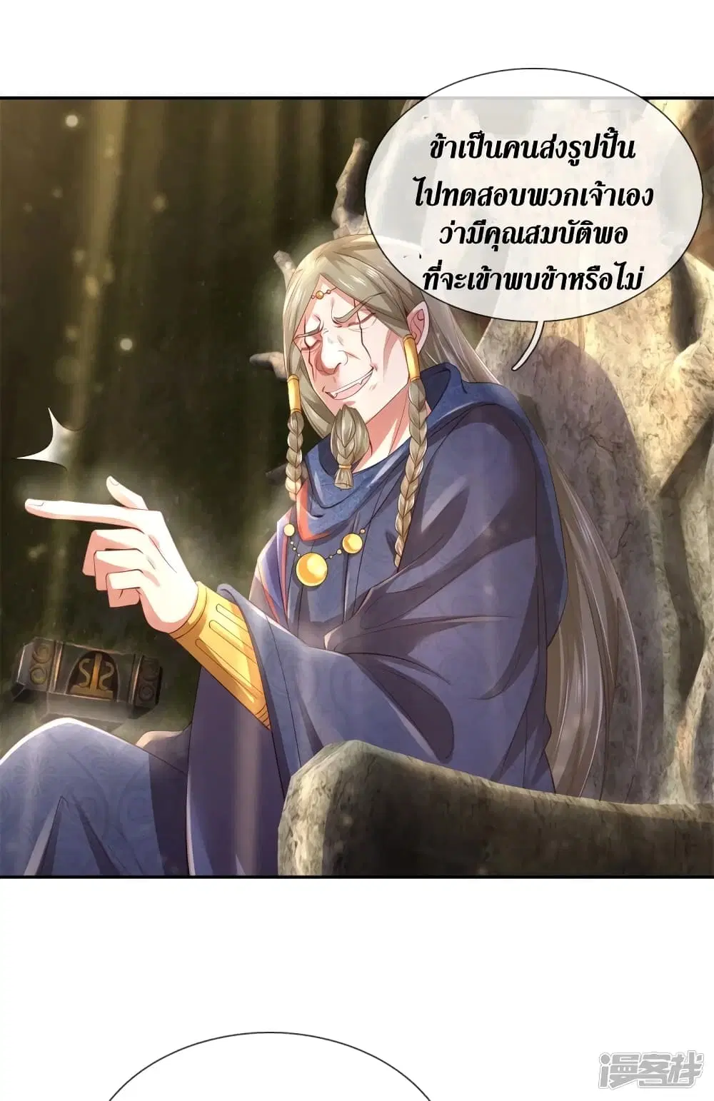 Sky Sword God ตอนที่ 387 หน้า 5