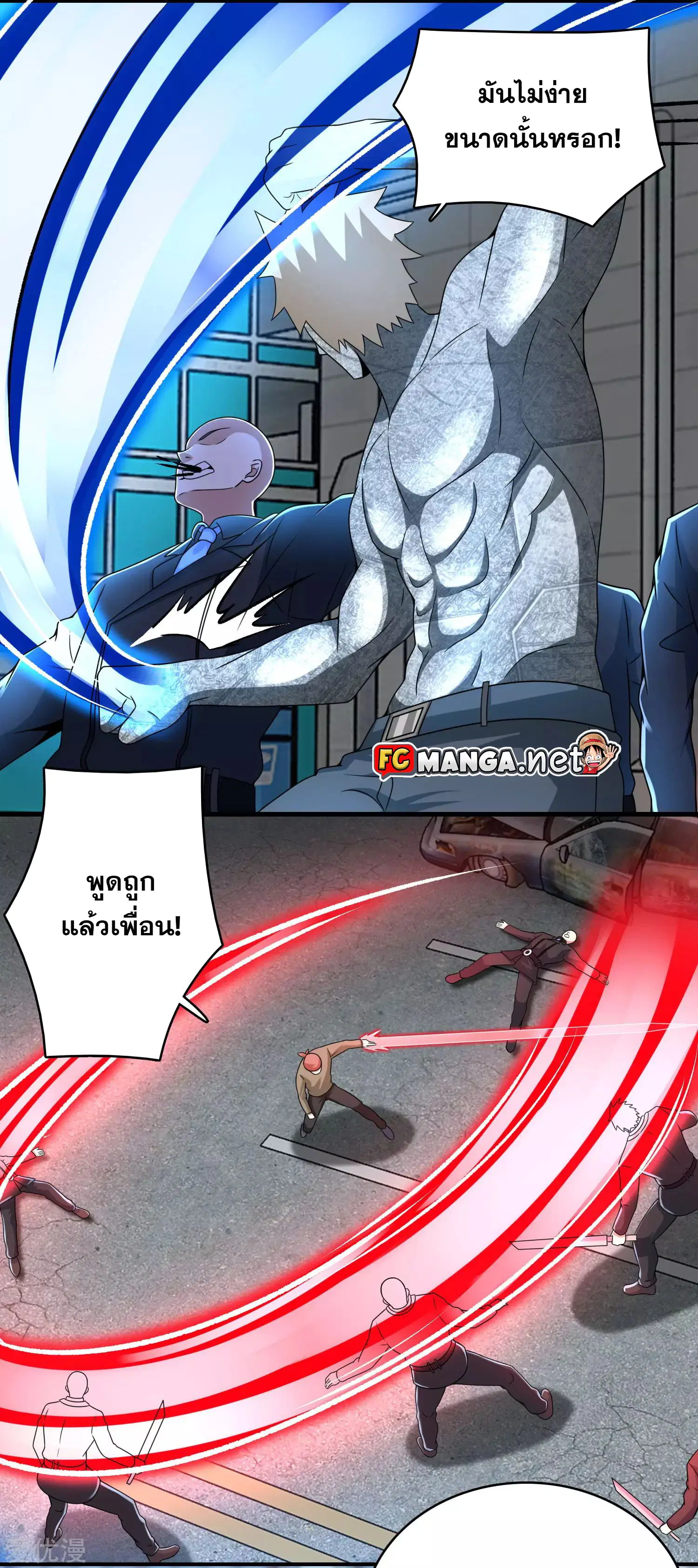 The King of Doom ตอนที่ 296 หน้า 14