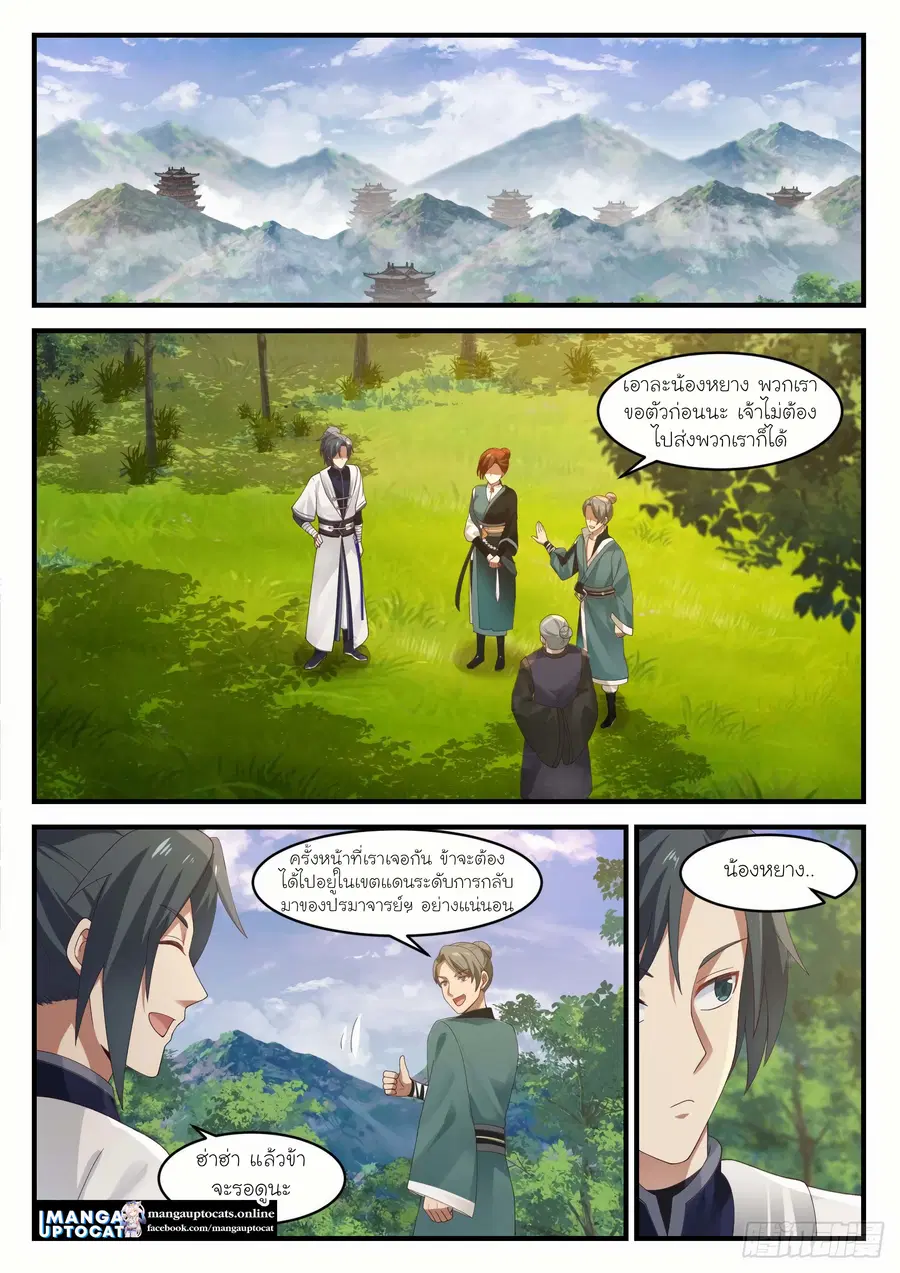 Martial Peak ตอนที่ 1163 หน้า 5