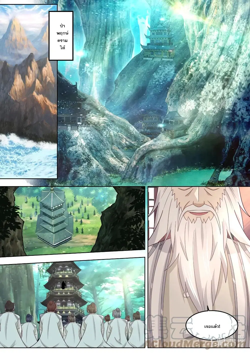 Martial God Asura ตอนที่ 644 หน้า 11
