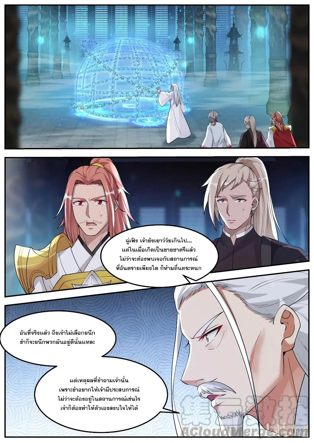 Martial God Asura ตอนที่ 269 หน้า 10