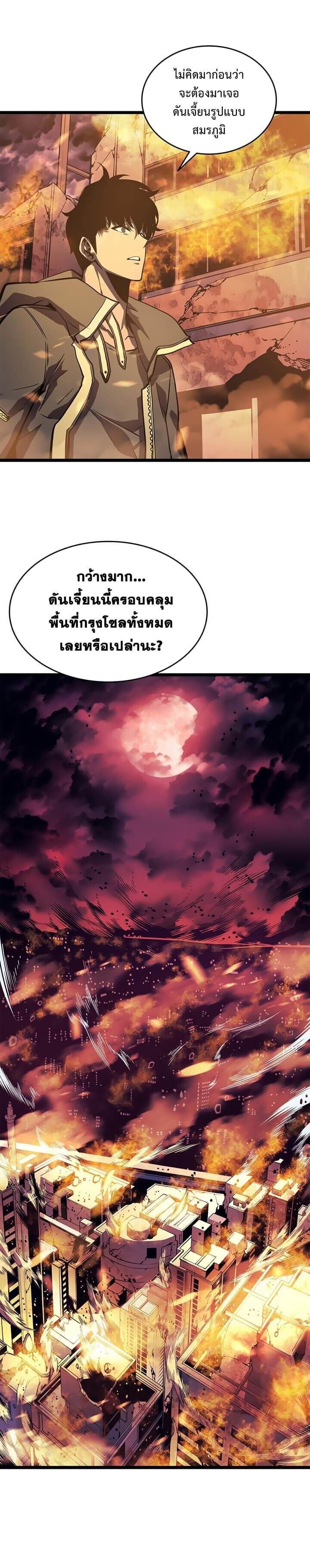 Solo Leveling โซโล่เลเวลลิ่ง ตอนที่ 57 หน้า 10