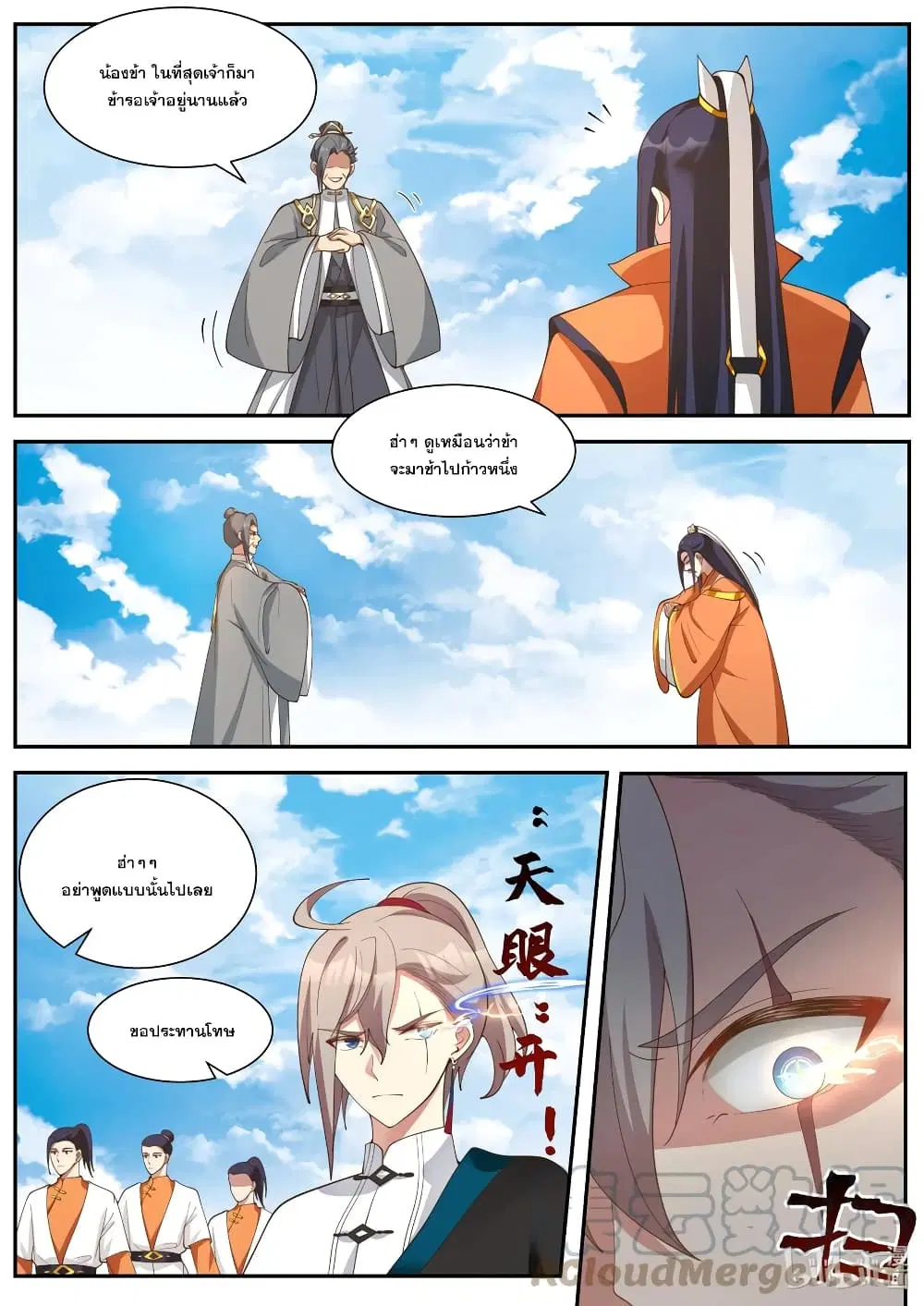Martial God Asura ตอนที่ 430 หน้า 8