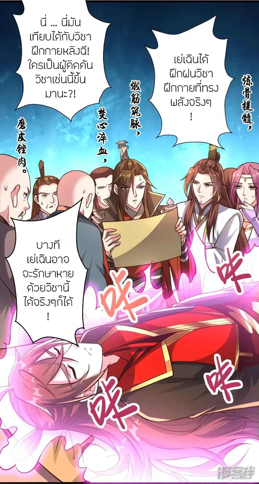 Banished Disciple’s Counterattack ราชาอมตะผู้ถูกขับไล่ ตอนที่ 274 หน้า 3