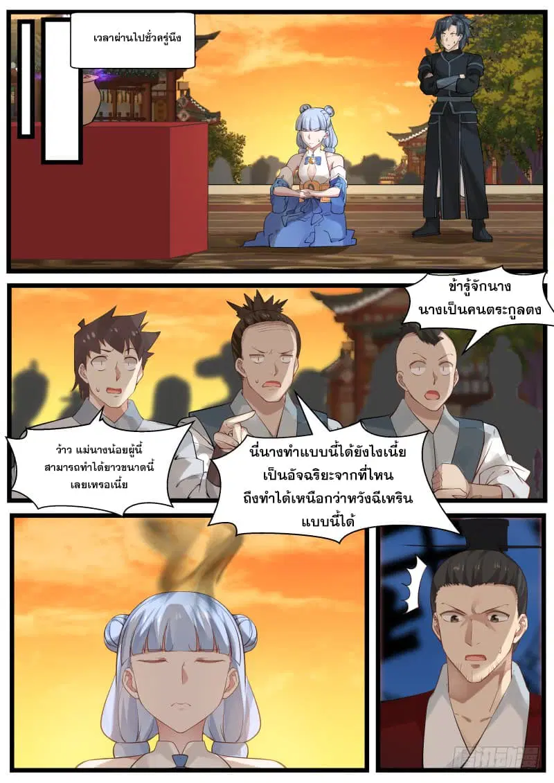 Martial Peak ตอนที่ 209 หน้า 10