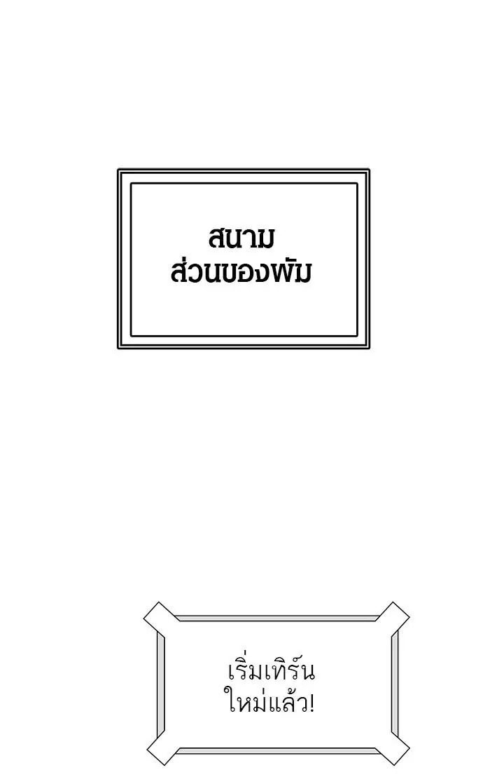 Tower of God ตอนที่ 494 หน้า 201