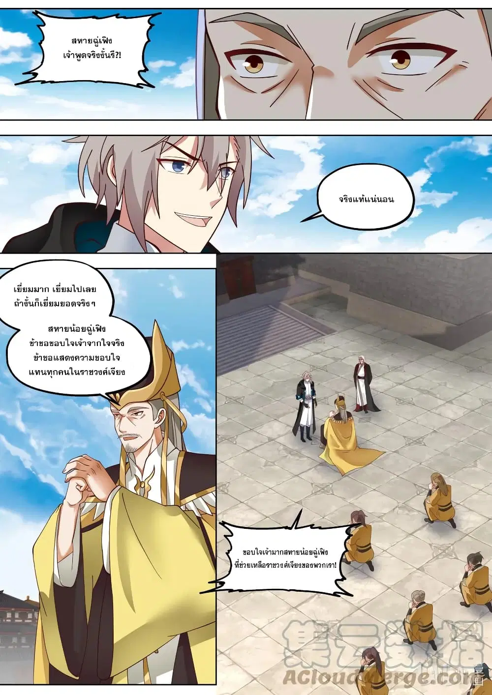 Martial God Asura ตอนที่ 403 หน้า 7