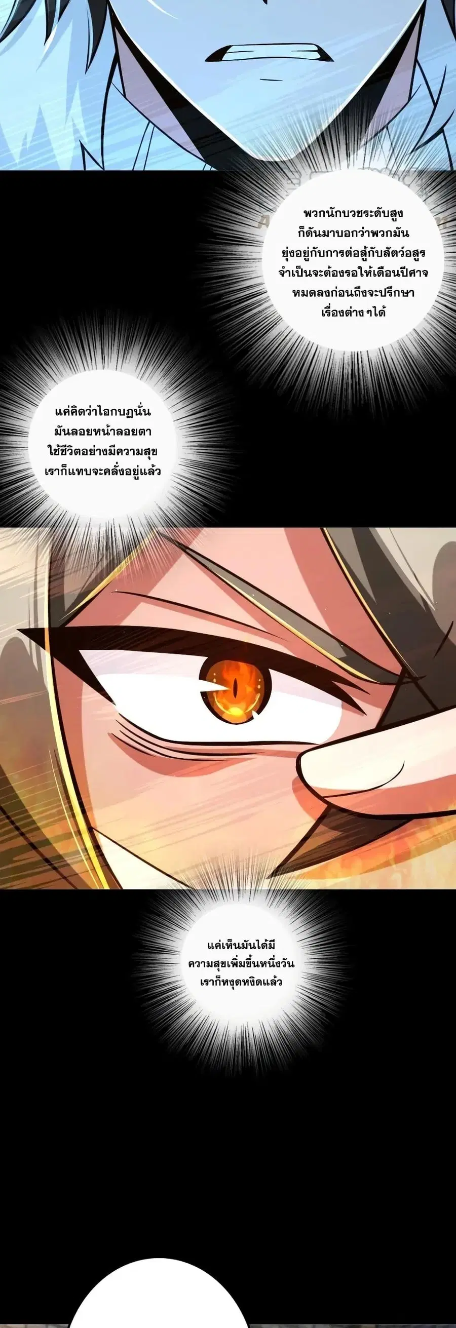 Release That Witch ตอนที่ 244 หน้า 28